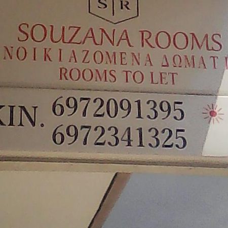 Souzana Rooms نيا بلاجيا المظهر الخارجي الصورة