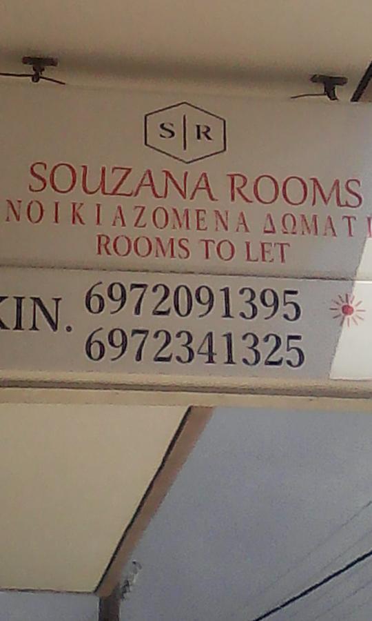 Souzana Rooms نيا بلاجيا المظهر الخارجي الصورة